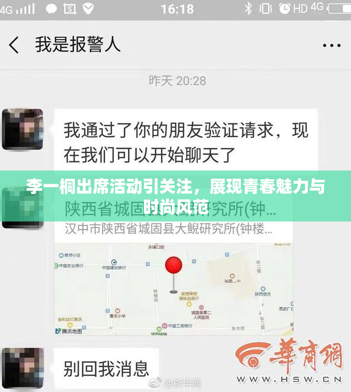 李一桐出席活动引关注，展现青春魅力与时尚风范