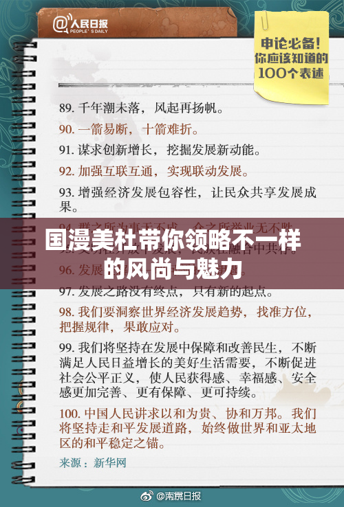 国漫美杜带你领略不一样的风尚与魅力
