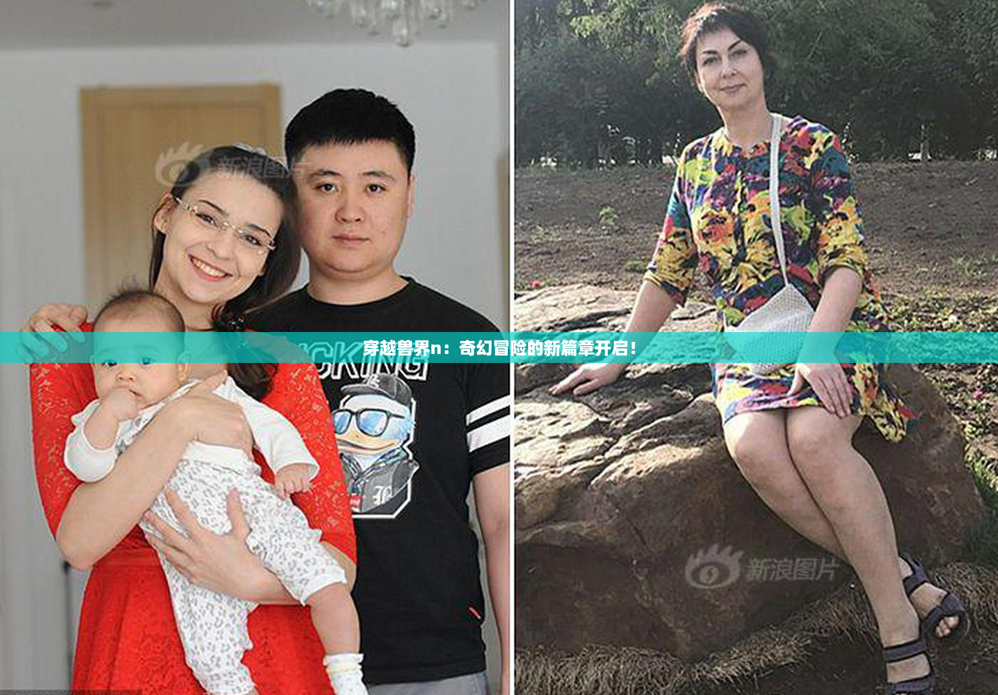 穿越兽界n：奇幻冒险的新篇章开启！