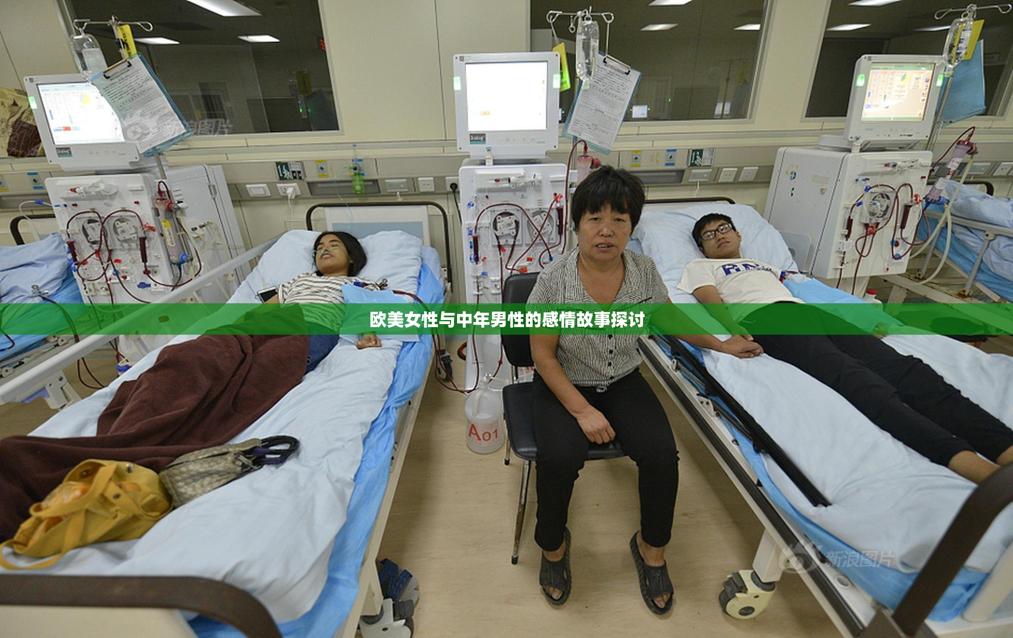欧美女性与中年男性的感情故事探讨