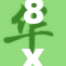 8x在线播放新姿态，尽享精彩影视内容，影院级体验等你来！