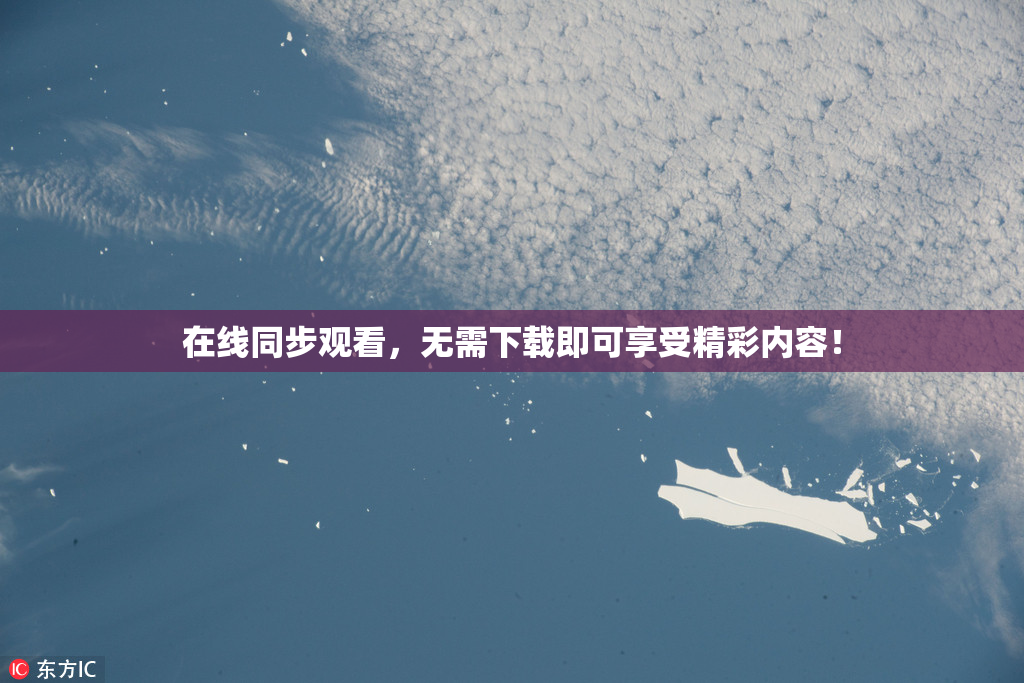 在线同步观看，无需下载即可享受精彩内容！