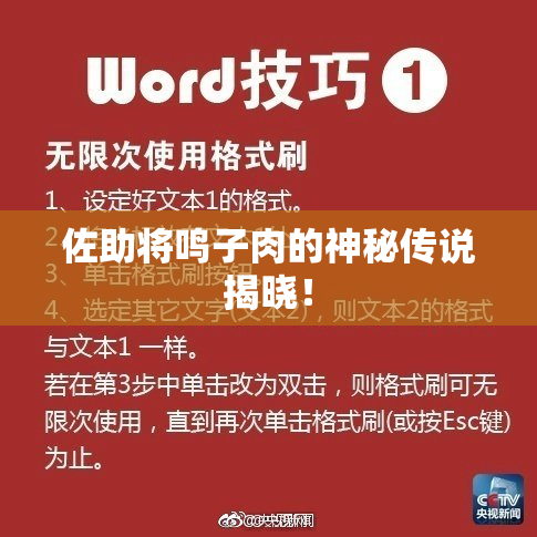 佐助将鸣子肉的神秘传说揭晓！