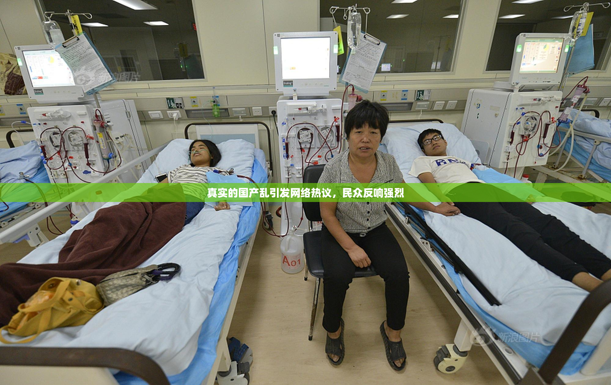 真实的国产乱引发网络热议，民众反响强烈