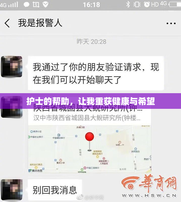 护士的帮助，让我重获健康与希望