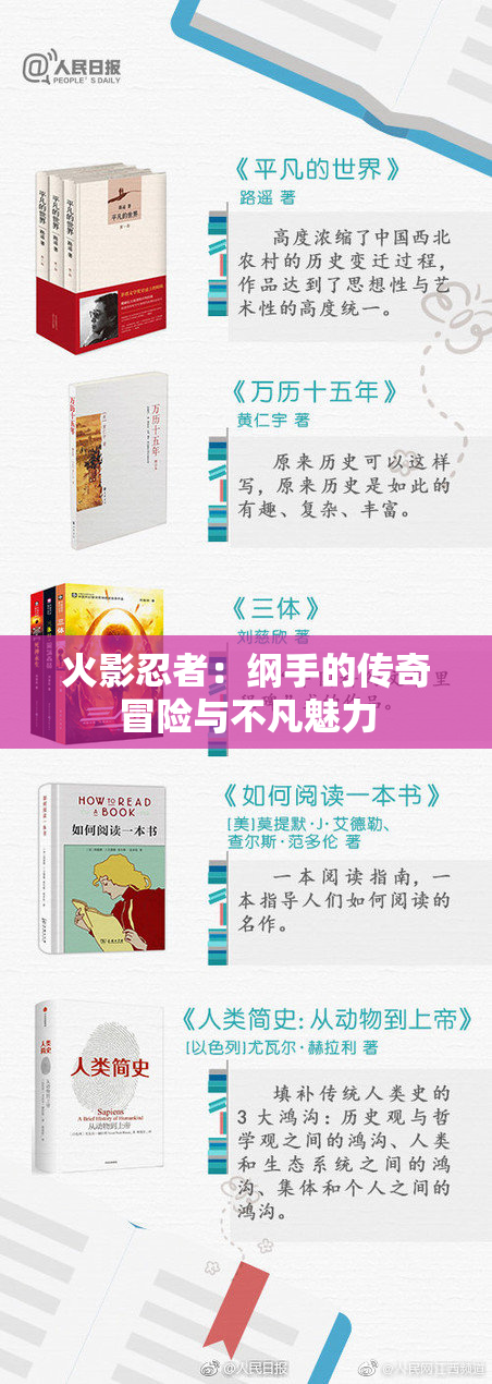 火影忍者：纲手的传奇冒险与不凡魅力