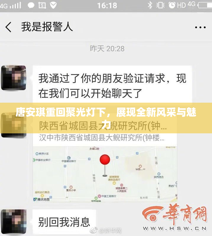 唐安琪重回聚光灯下，展现全新风采与魅力