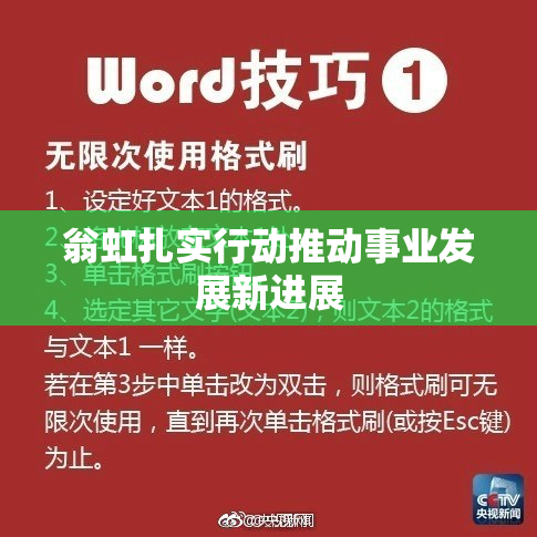 翁虹扎实行动推动事业发展新进展