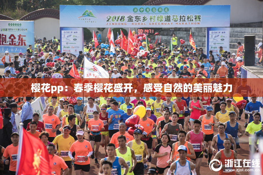 樱花pp：春季樱花盛开，感受自然的美丽魅力