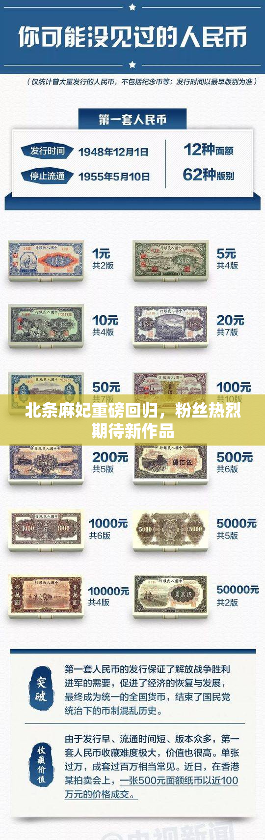 北条麻妃重磅回归，粉丝热烈期待新作品