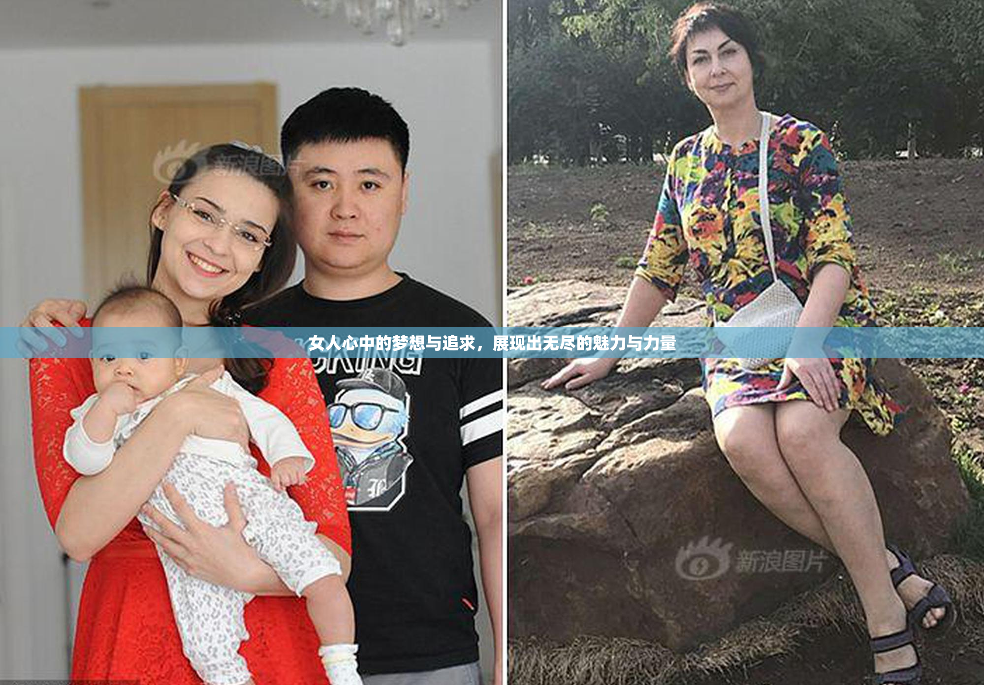 女人心中的梦想与追求，展现出无尽的魅力与力量