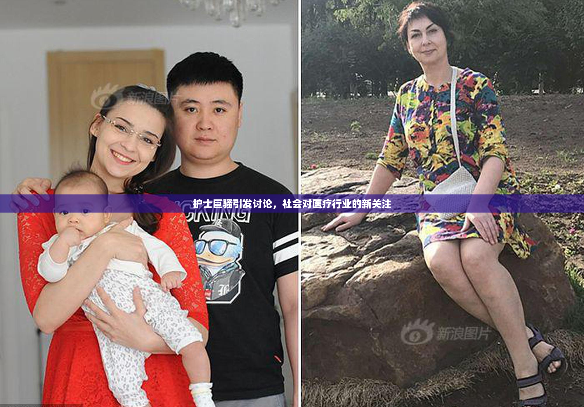 护士巨骚引发讨论，社会对医疗行业的新关注