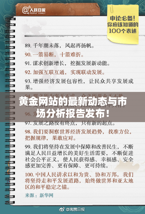 黄金网站的最新动态与市场分析报告发布！