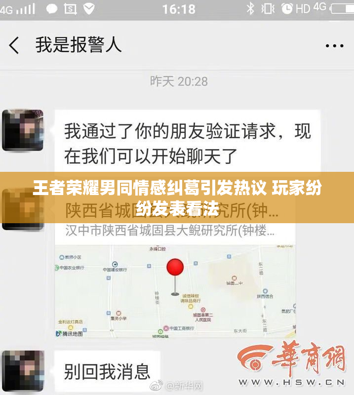王者荣耀男同情感纠葛引发热议 玩家纷纷发表看法