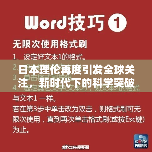 日本理伦再度引发全球关注，新时代下的科学突破