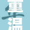 重温蔡文姬：历史与才情交织的传奇女性