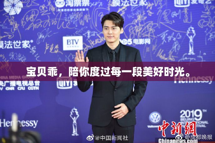 宝贝乖，陪你度过每一段美好时光。
