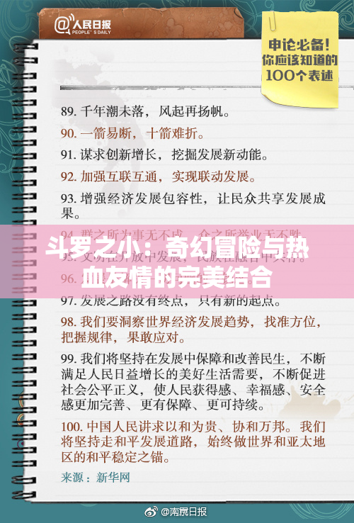 斗罗之小：奇幻冒险与热血友情的完美结合