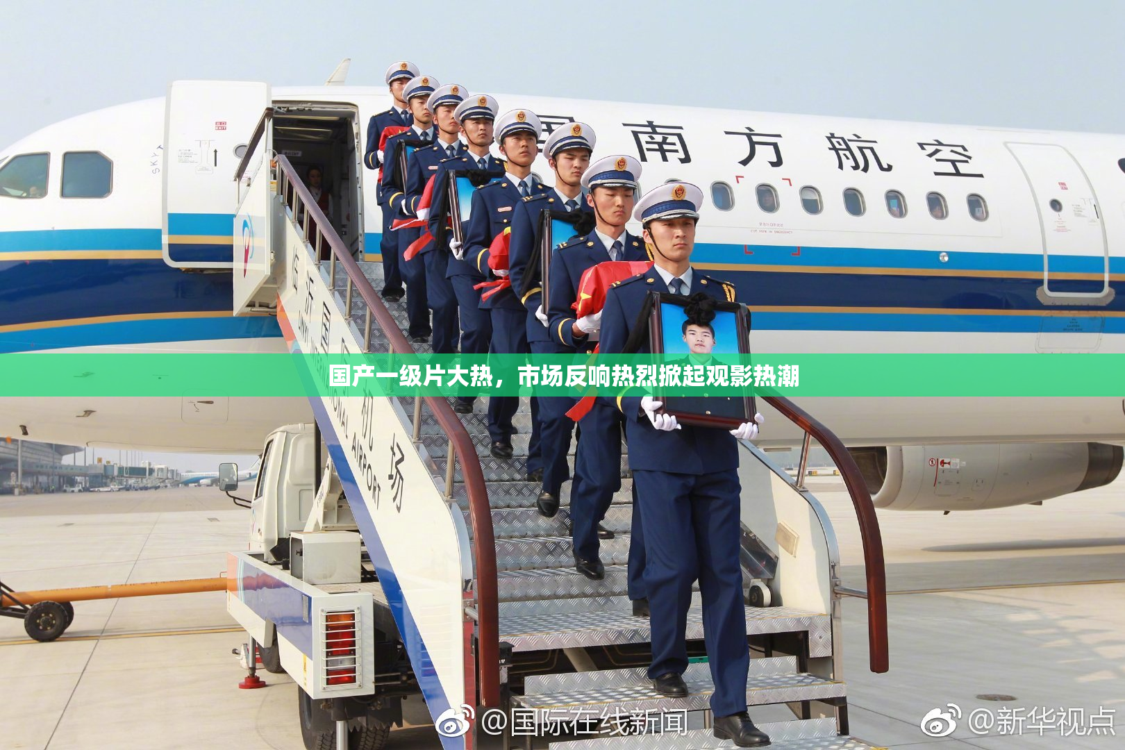 国产一级片大热，市场反响热烈掀起观影热潮