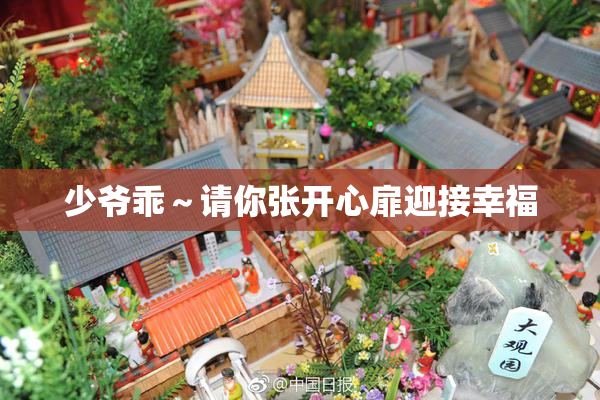 少爷乖～请你张开心扉迎接幸福