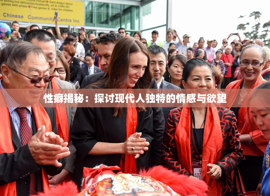 性癖揭秘：探讨现代人独特的情感与欲望