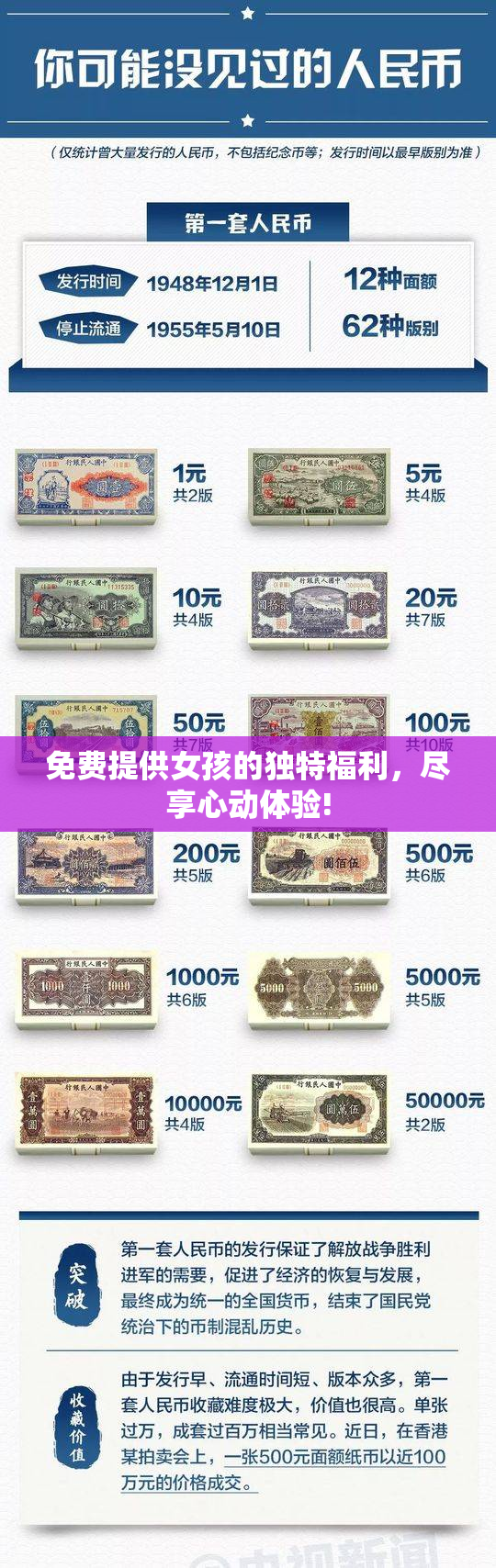 免费提供女孩的独特福利，尽享心动体验!