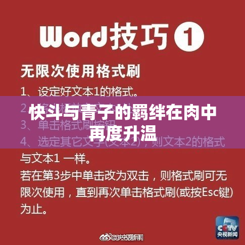 快斗与青子的羁绊在肉中再度升温