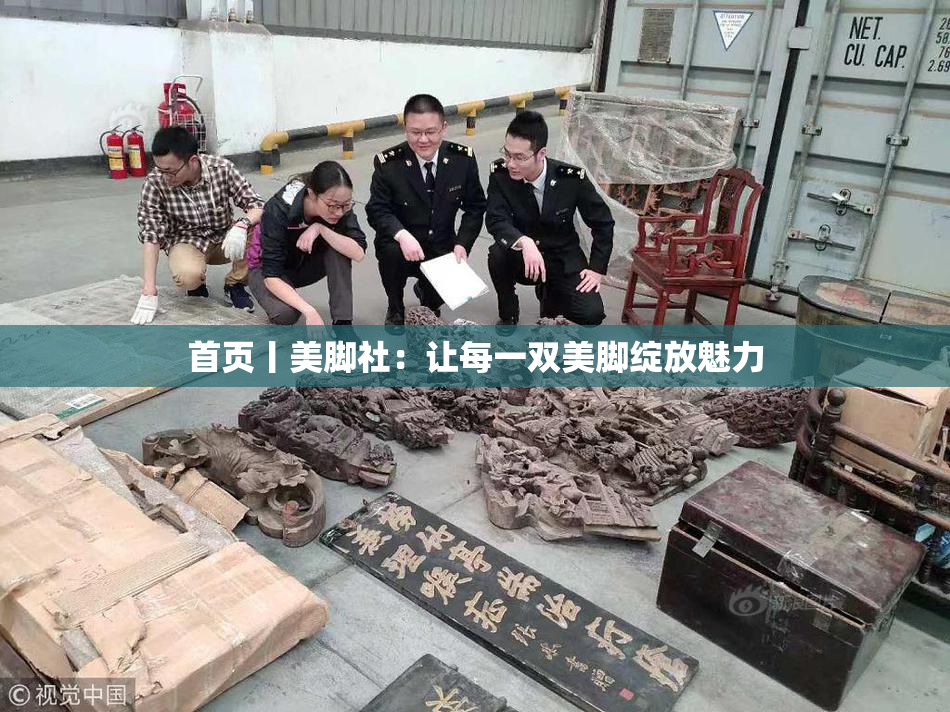 首页丨美脚社：让每一双美脚绽放魅力