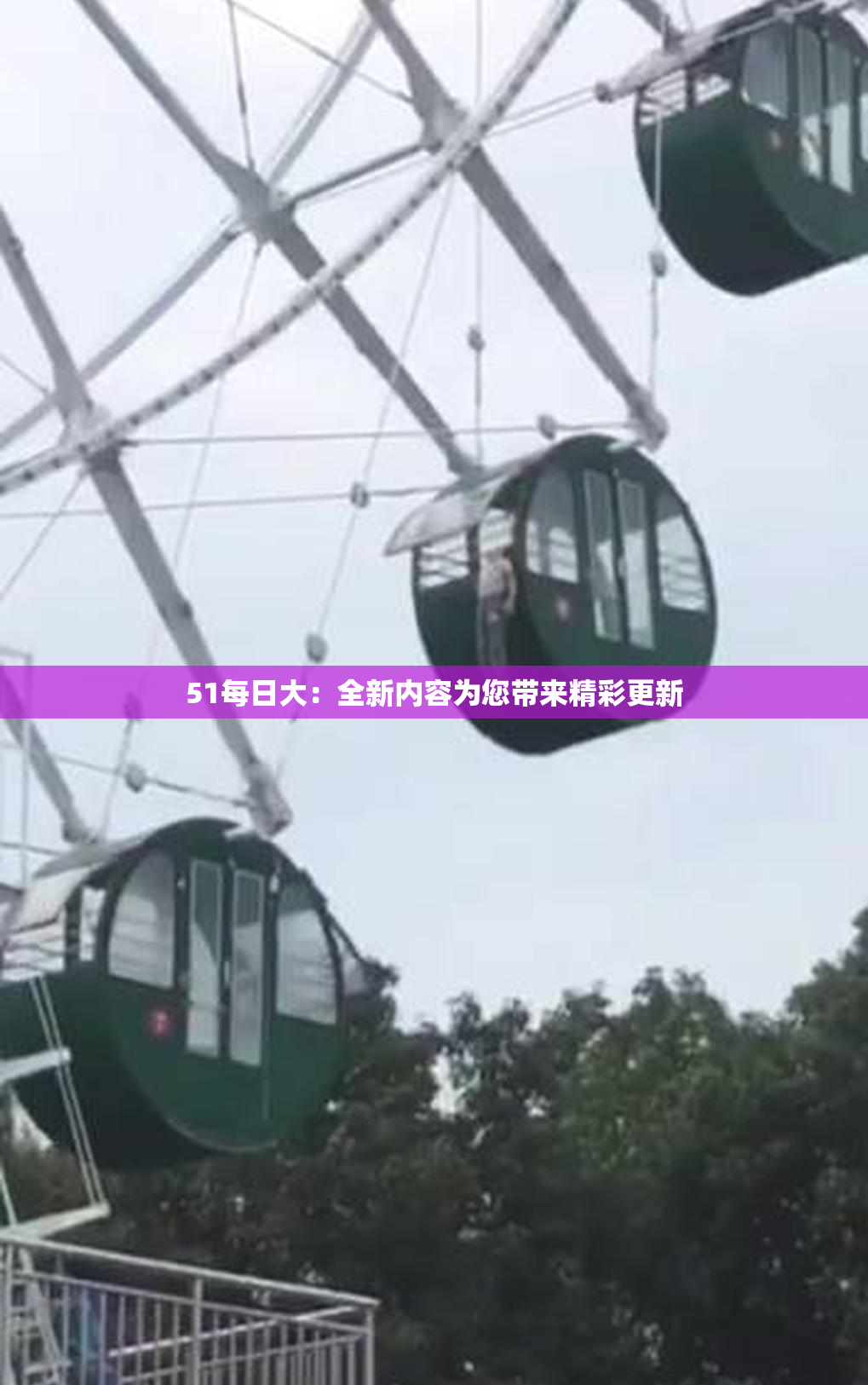 51每日大：全新内容为您带来精彩更新