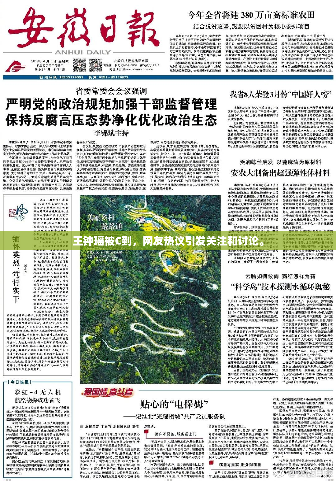 王钟瑶被C到，网友热议引发关注和讨论。