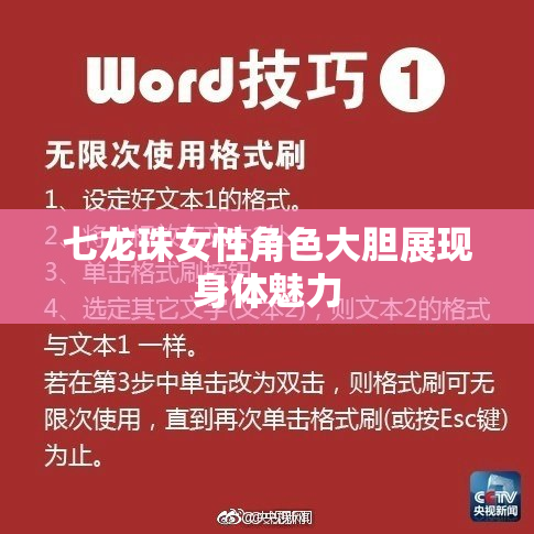 七龙珠女性角色大胆展现身体魅力