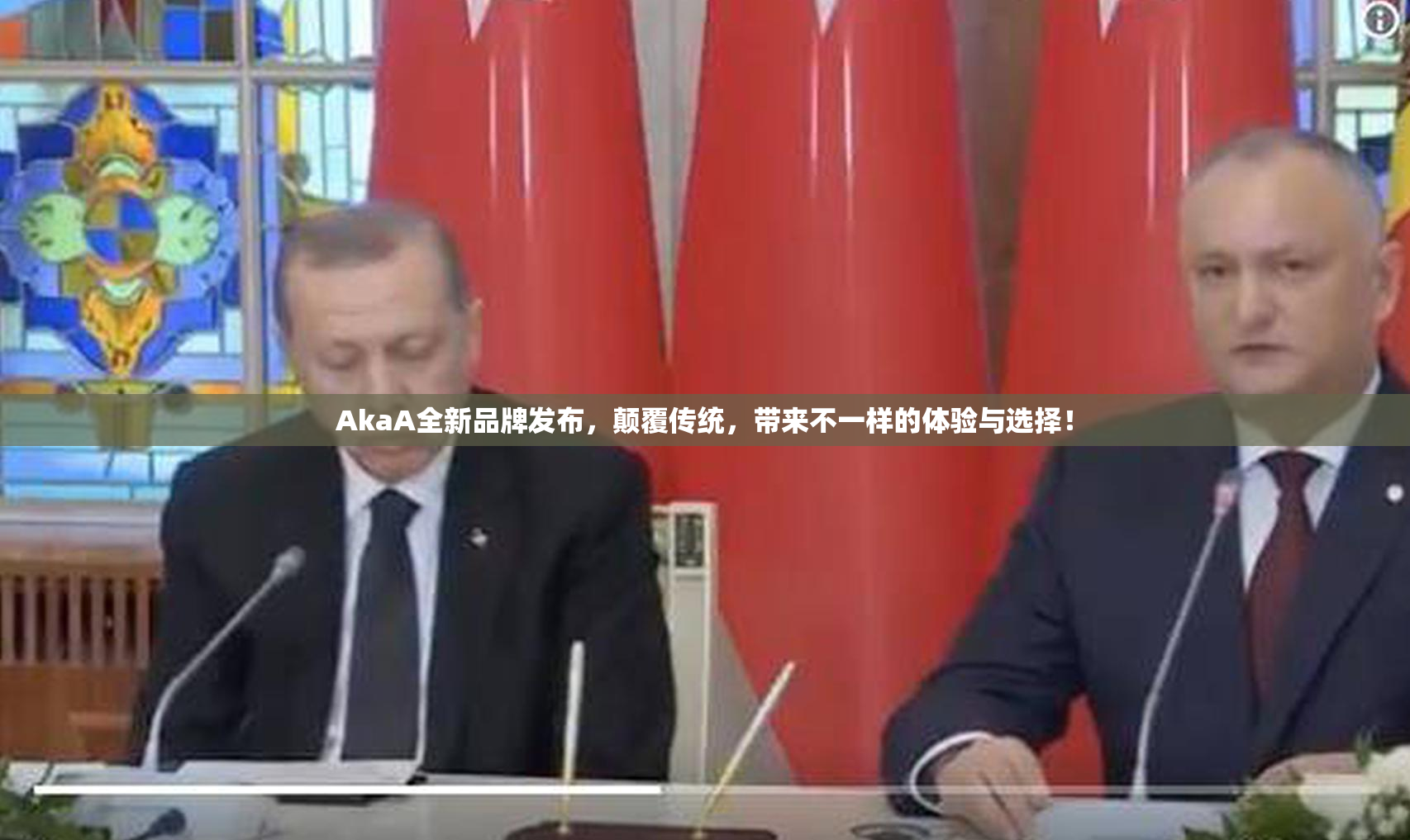 AkaA全新品牌发布，颠覆传统，带来不一样的体验与选择！