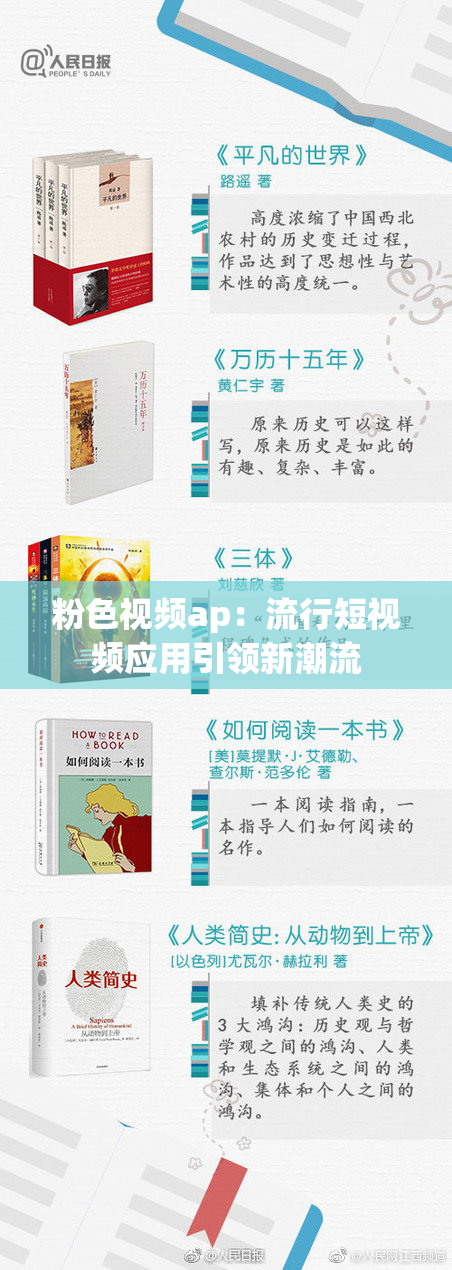 粉色视频ap：流行短视频应用引领新潮流