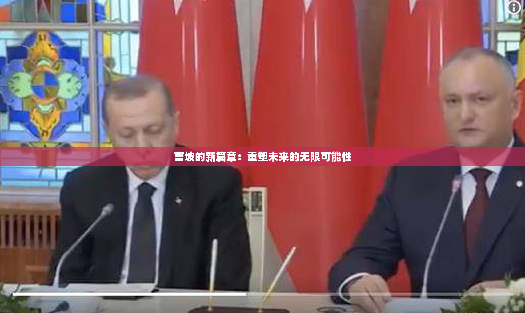 曹坡的新篇章：重塑未来的无限可能性