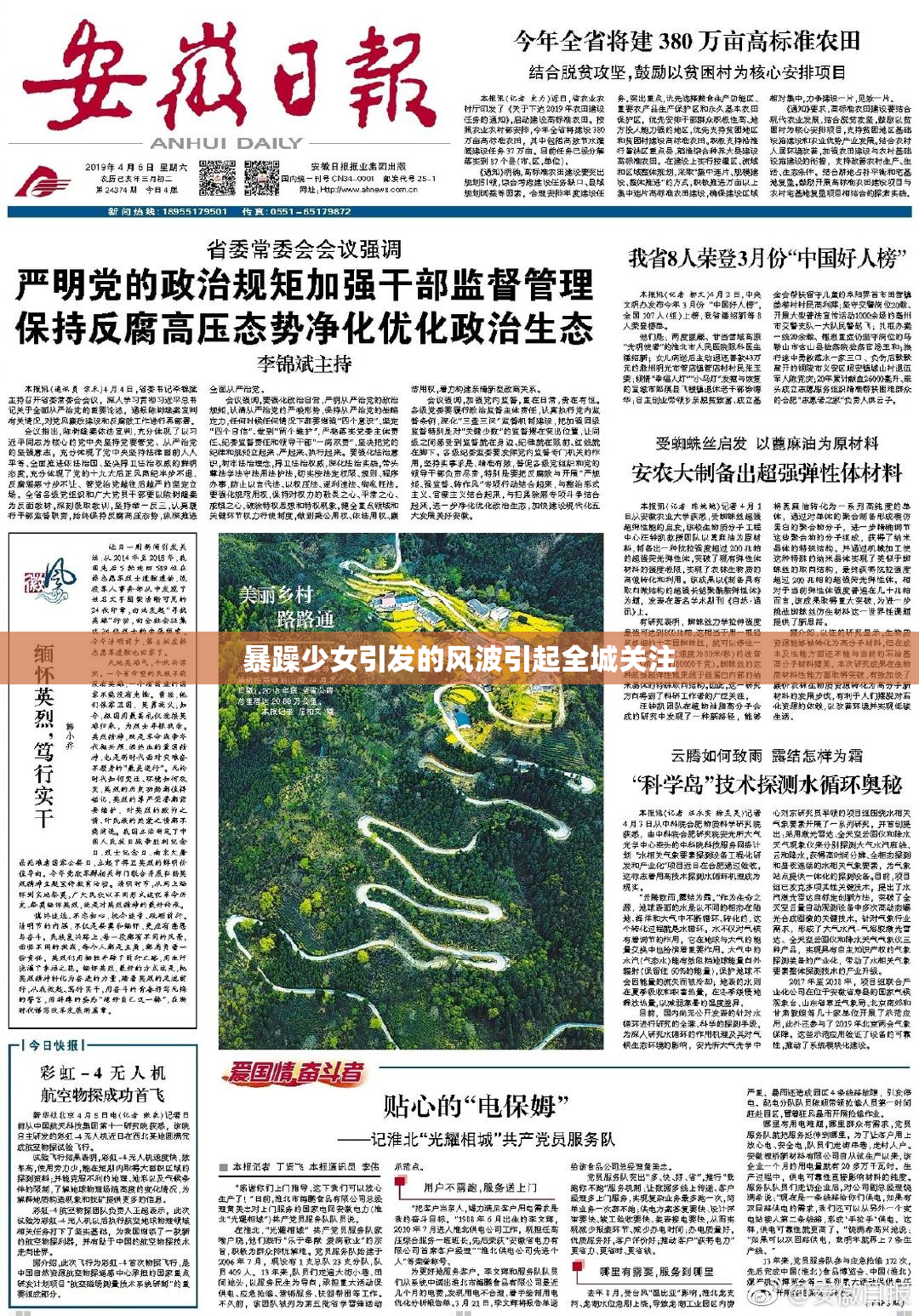 暴躁少女引发的风波引起全城关注