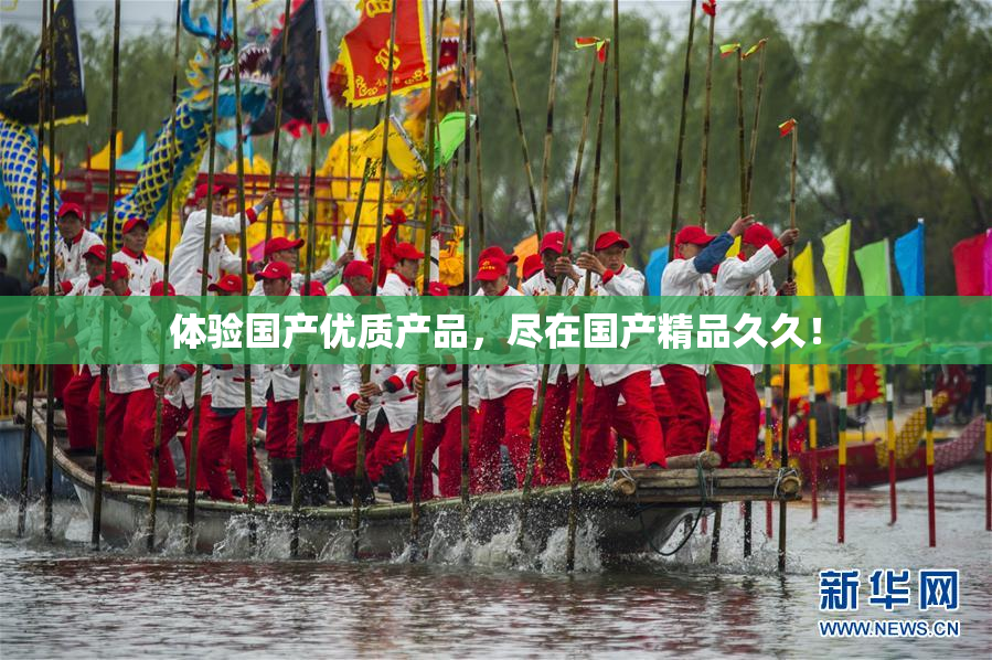 体验国产优质产品，尽在国产精品久久！