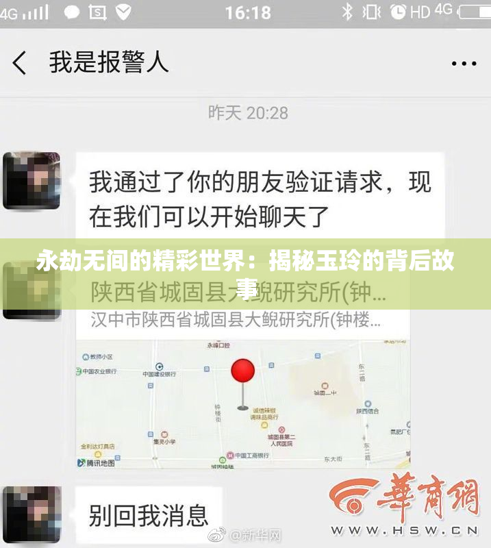 永劫无间的精彩世界：揭秘玉玲的背后故事