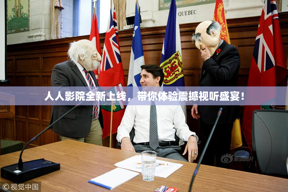 人人影院全新上线，带你体验震撼视听盛宴！