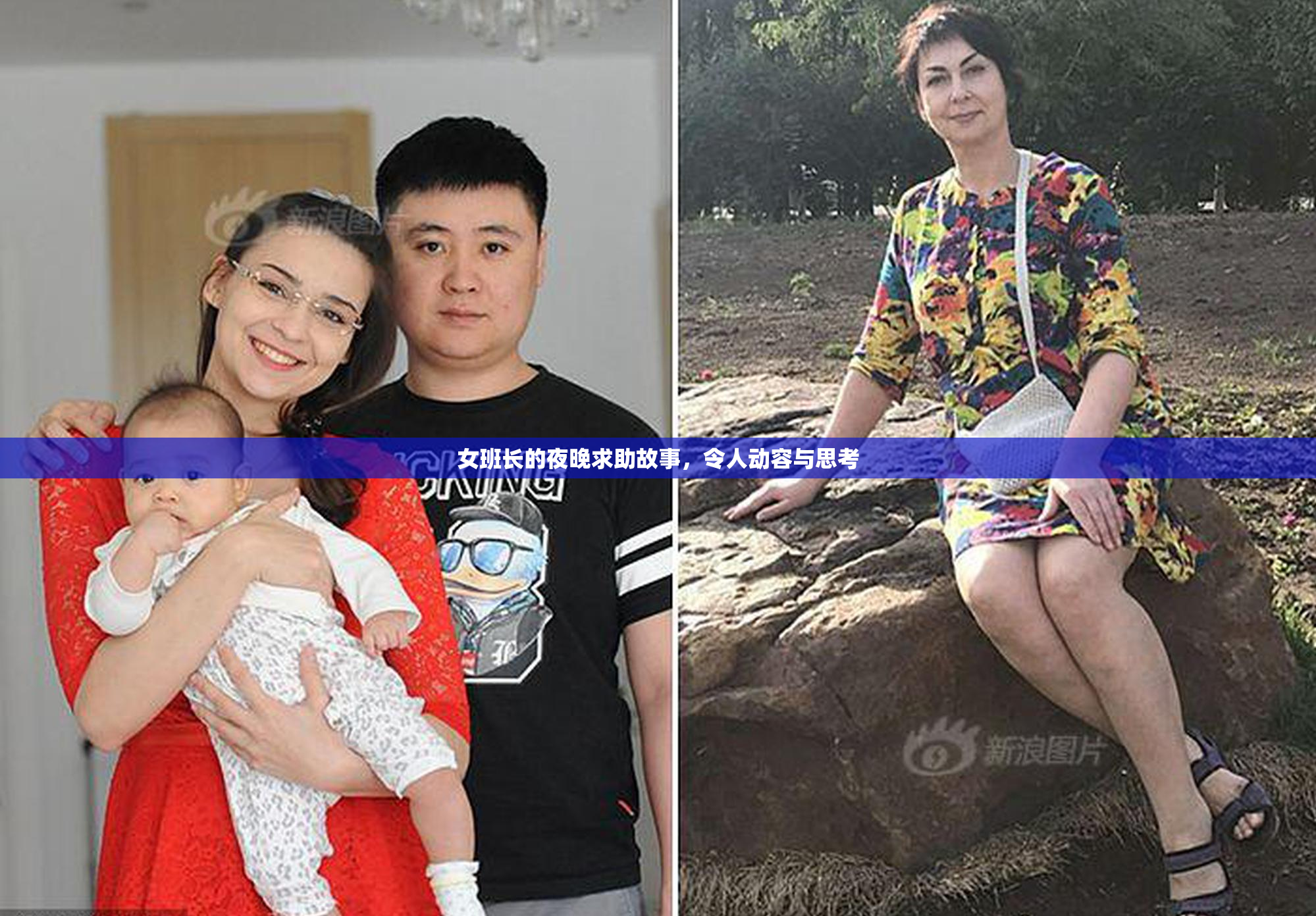 女班长的夜晚求助故事，令人动容与思考