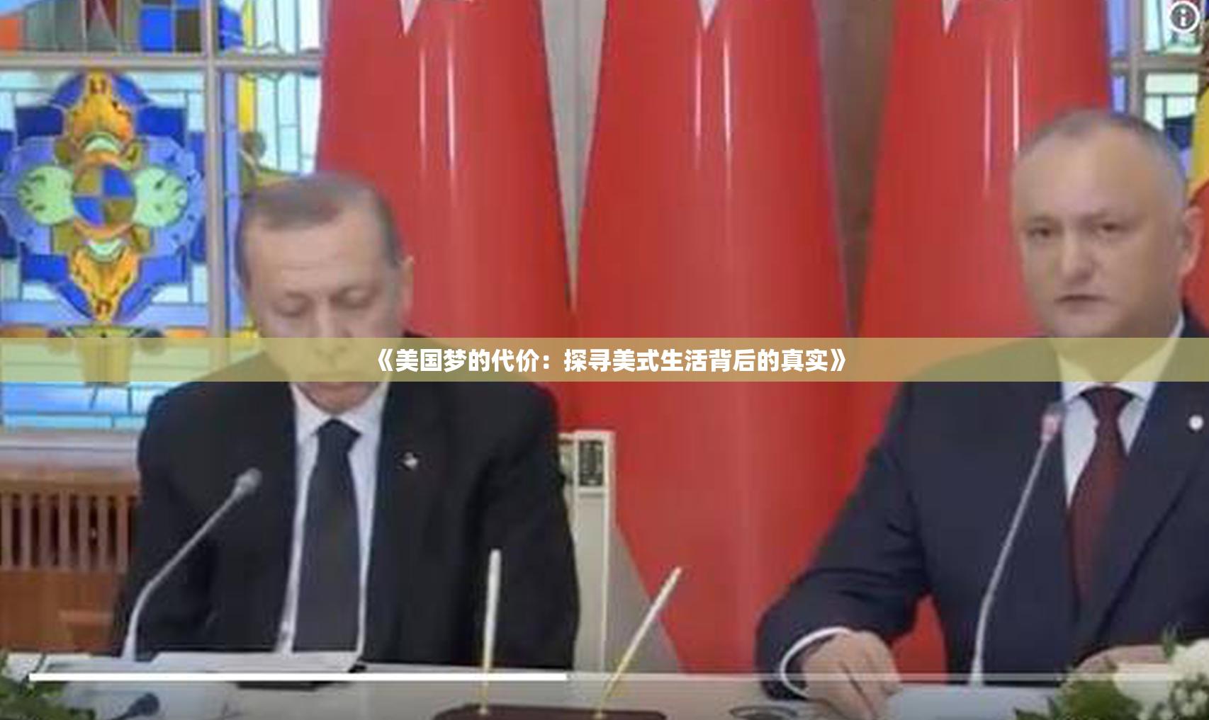 《美国梦的代价：探寻美式生活背后的真实》