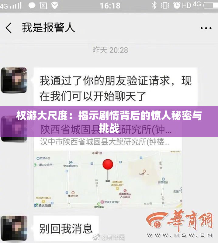 权游大尺度：揭示剧情背后的惊人秘密与挑战