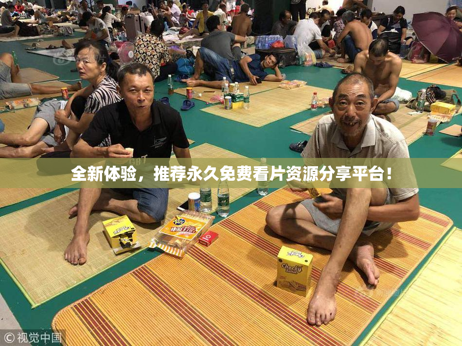 全新体验，推荐永久免费看片资源分享平台！