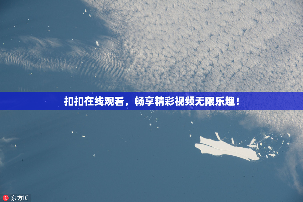 扣扣在线观看，畅享精彩视频无限乐趣！