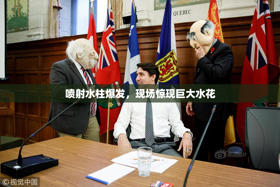 喷射水柱爆发，现场惊现巨大水花