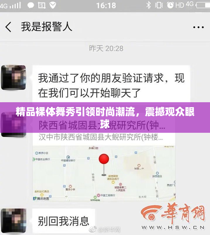 精品裸体舞秀引领时尚潮流，震撼观众眼球