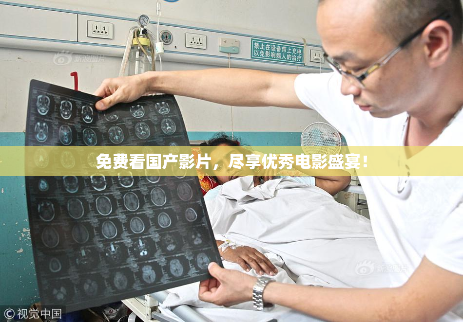 免费看国产影片，尽享优秀电影盛宴！