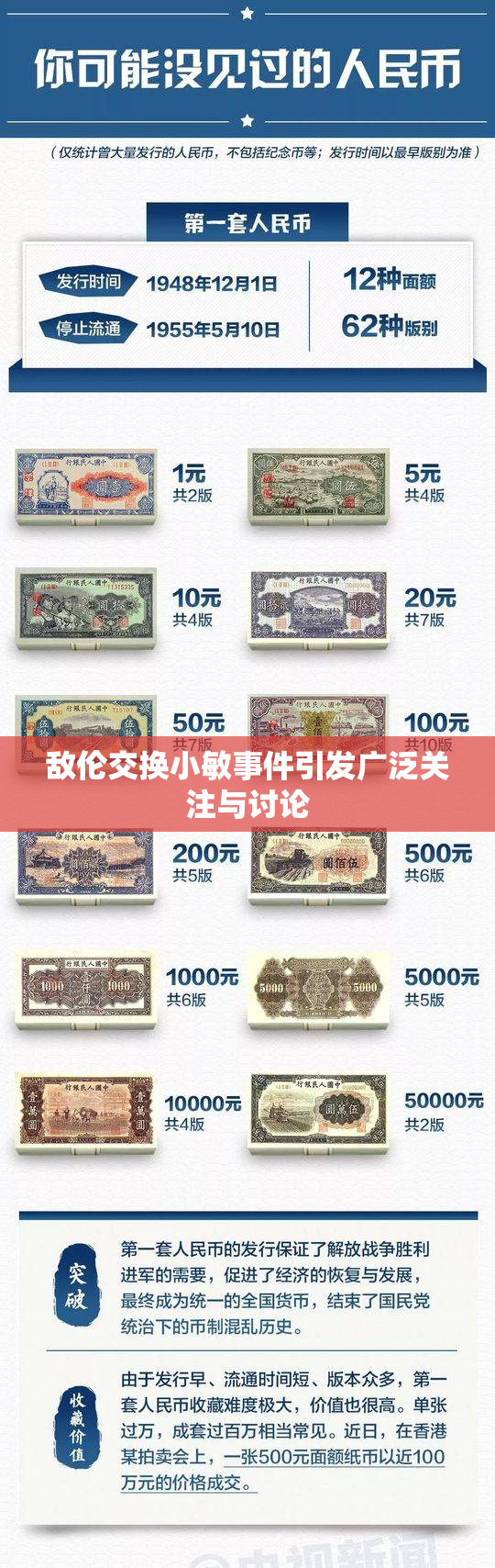 敌伦交换小敏事件引发广泛关注与讨论