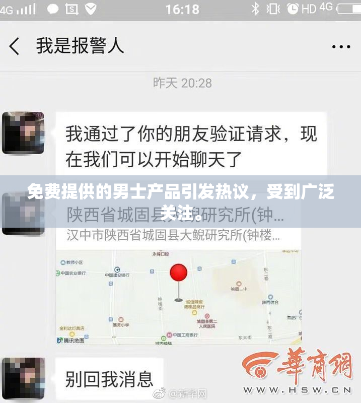 免费提供的男士产品引发热议，受到广泛关注。