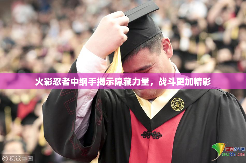 火影忍者中纲手揭示隐藏力量，战斗更加精彩