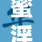 蜜淫乱象引发社会热议，亟需加强监管与自律